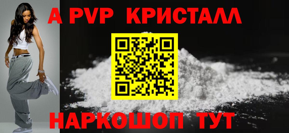 A PVP Crystall  А ПВП СК КРИС  A-PVP  Вход с VPN  Alpha PVP мука  Менделеевск 