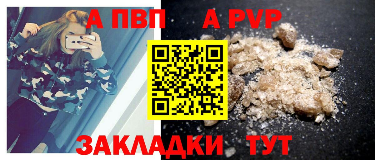 A-PVP Соль Менделеевск