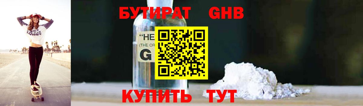 Бутират 99% Менделеевск