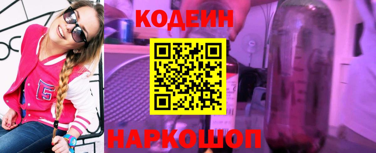 Менделеевск  Кодеин напиток Lean (лин)  купить наркотик  Вход с VPN  Кодеин напиток Lean (лин) 