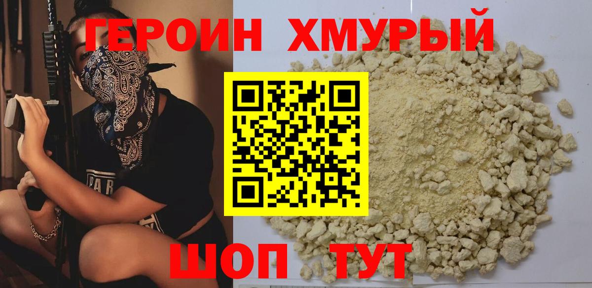 Менделеевск  Героин герыч  Вход с VPN 