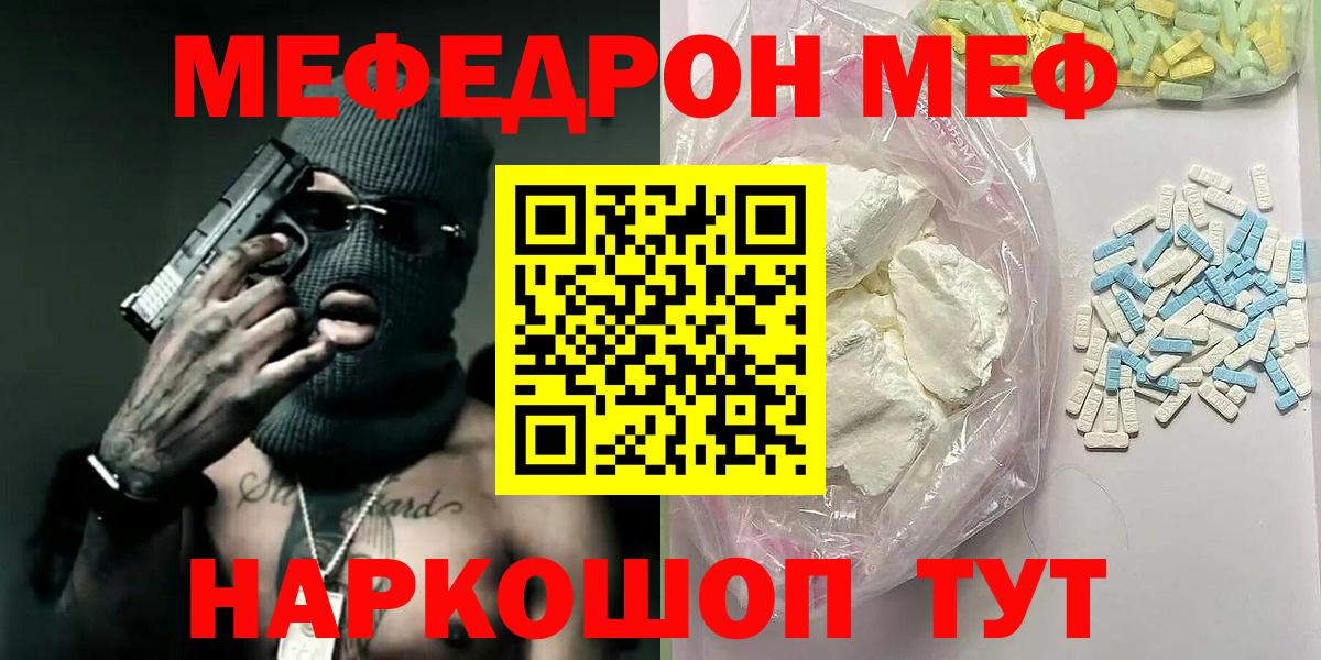 Мефедрон мука Менделеевск